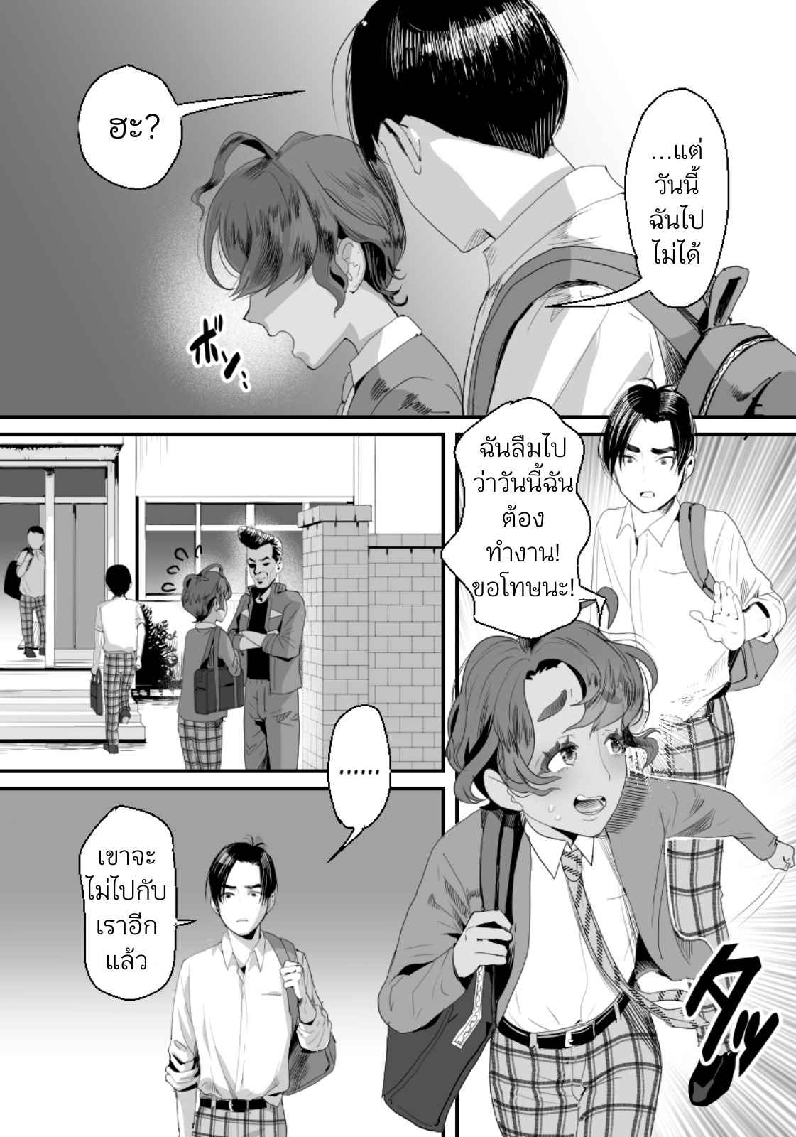 ห้องน้ำมนุษย์ของคุณครู 02